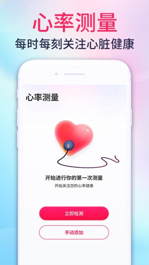 心率测量宝 1