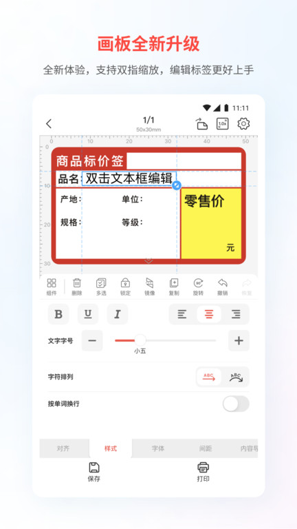 精臣云打印机 1