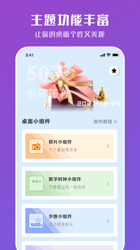 工具小组件 1