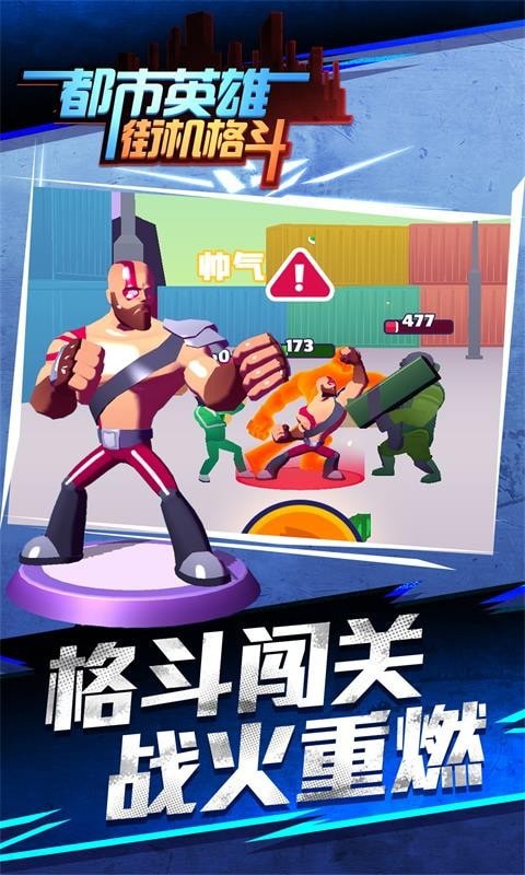 都市英雄街机格斗王无敌版 2