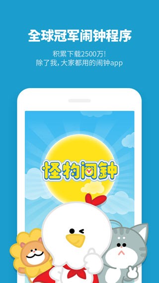 AlarmMon怪物闹钟安卓版 1