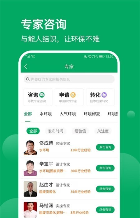 环保工匠app 1