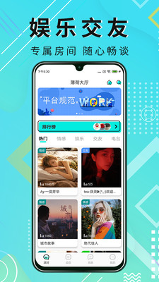 薄荷语音app 1