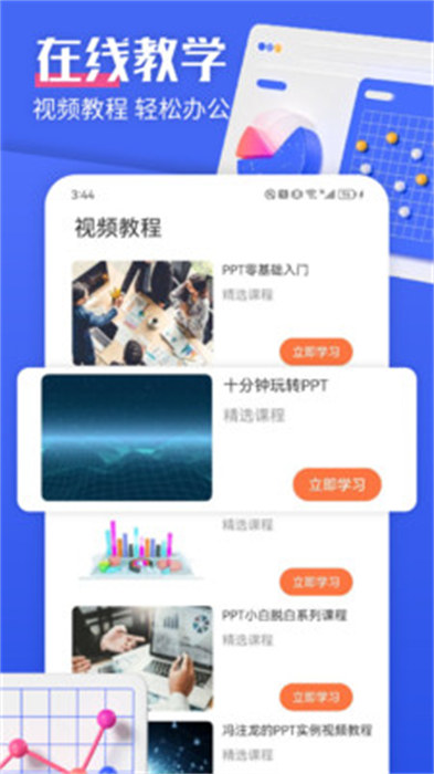 PPT模板集 1