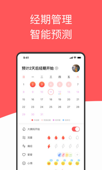 西柚大姨妈app 2