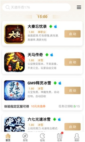 玩传奇盒子 2