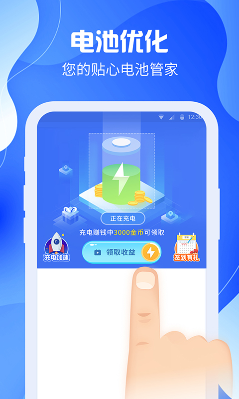 充电嗨嗨 1