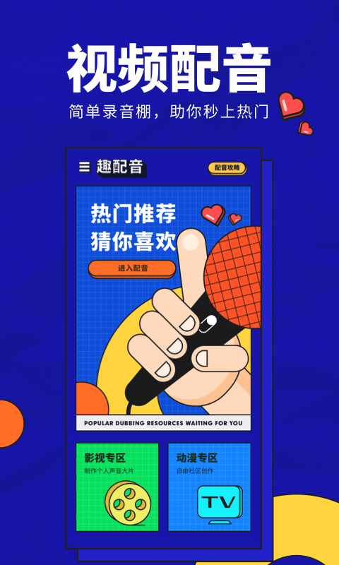 动画配音助手 2