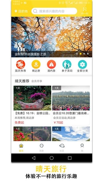 晴天旅行 1