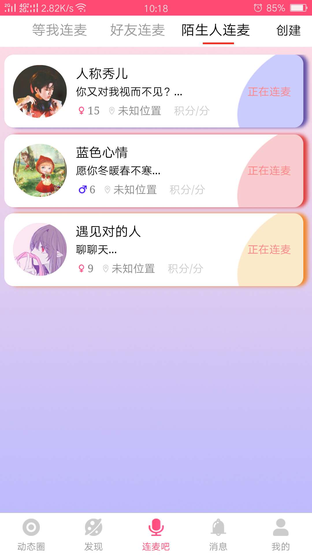 声控吧 1