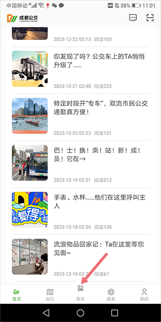 成都公交最新版 1