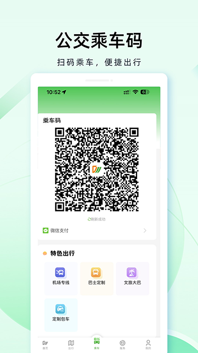 成都公交最新版 2