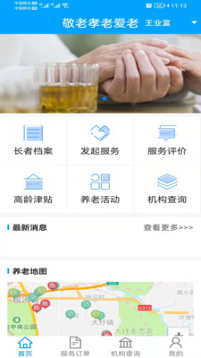 合肥养老app 1