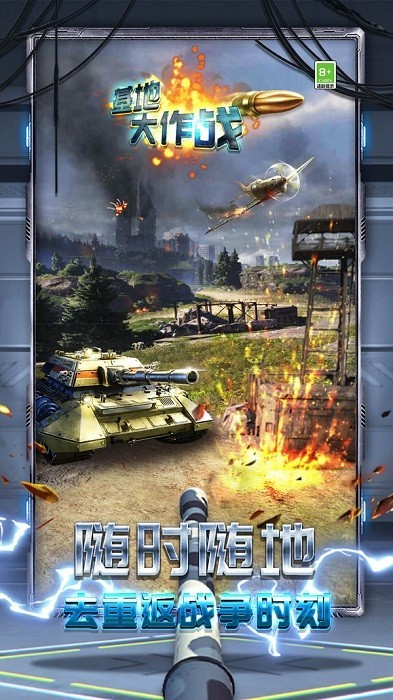 基地大作战 1