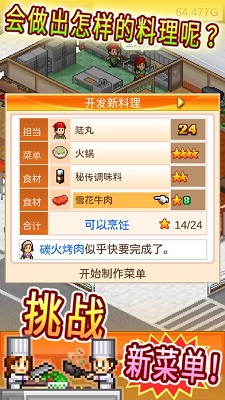 美食梦物语最新版 2
