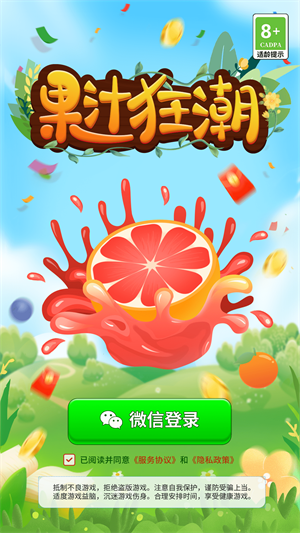 果汁狂潮红包版 1