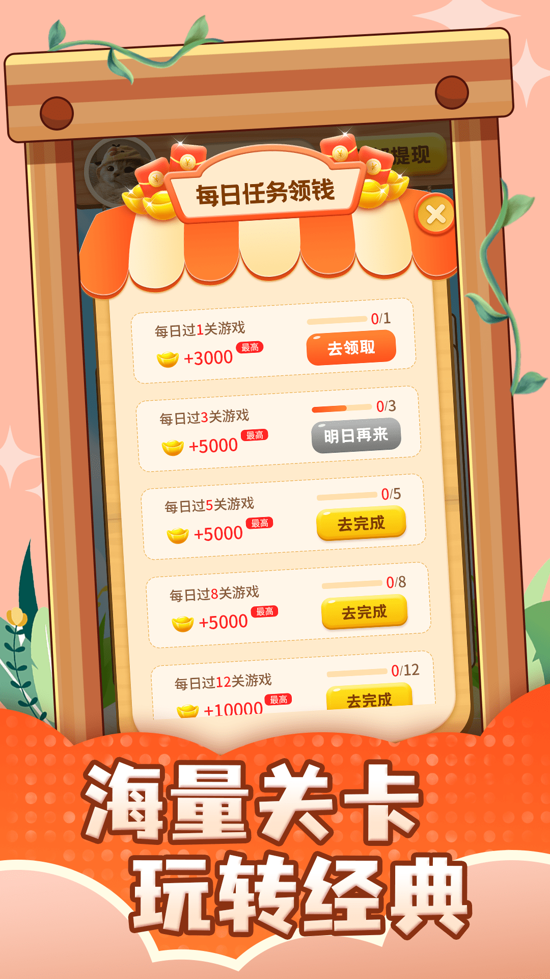 果汁狂潮红包版 2