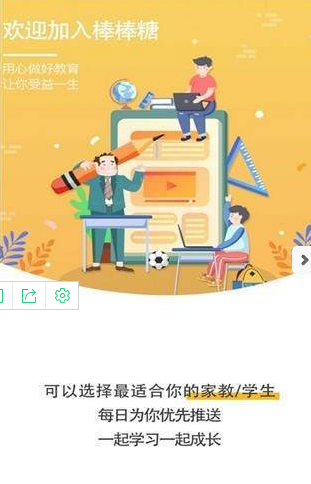 棒棒糖家教 2
