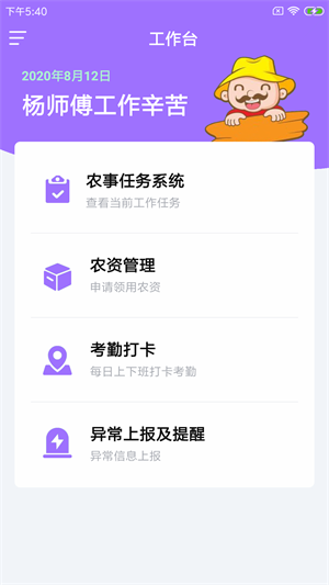 骆亩农务助手 1