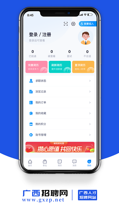 广西招聘网2025 1
