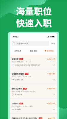 常州招聘网 1