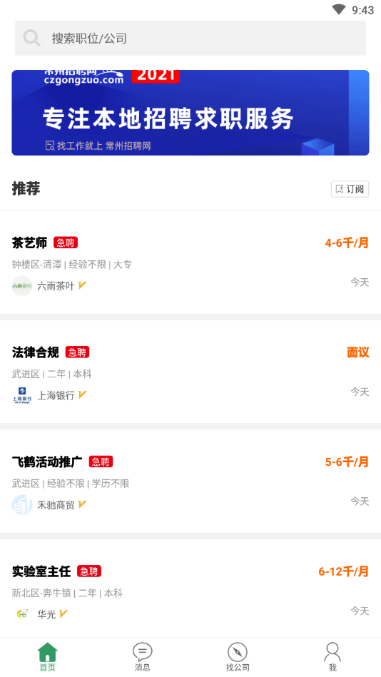 常州招聘网 2