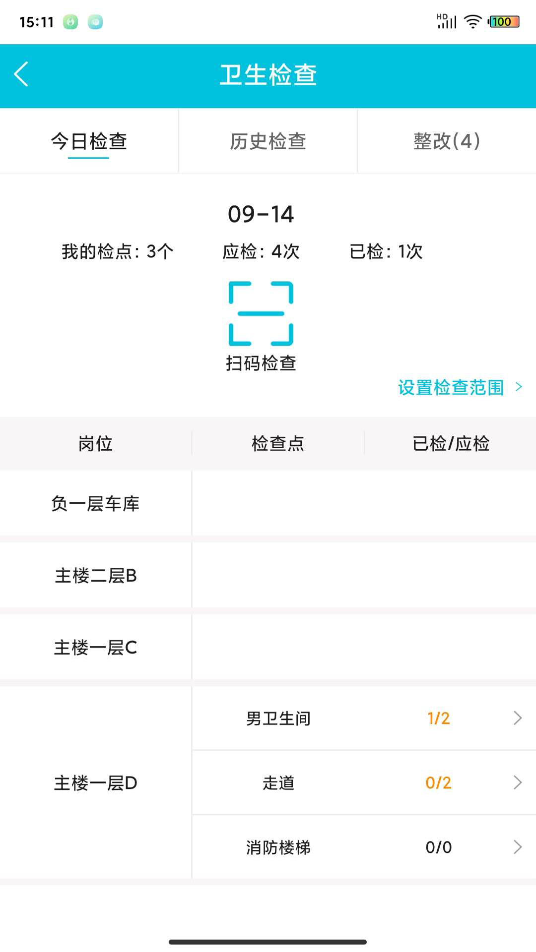 物业卫生管理 1