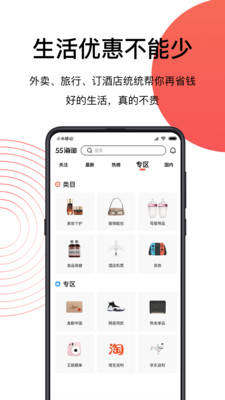 55海淘软件 1