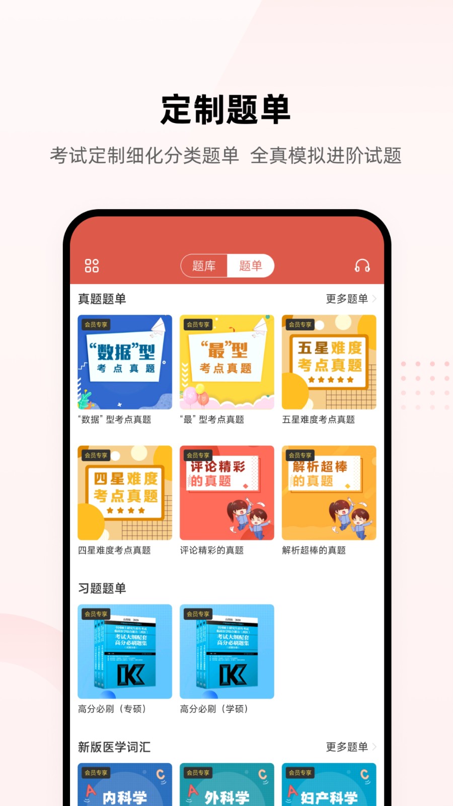 医考帮集训营app 1