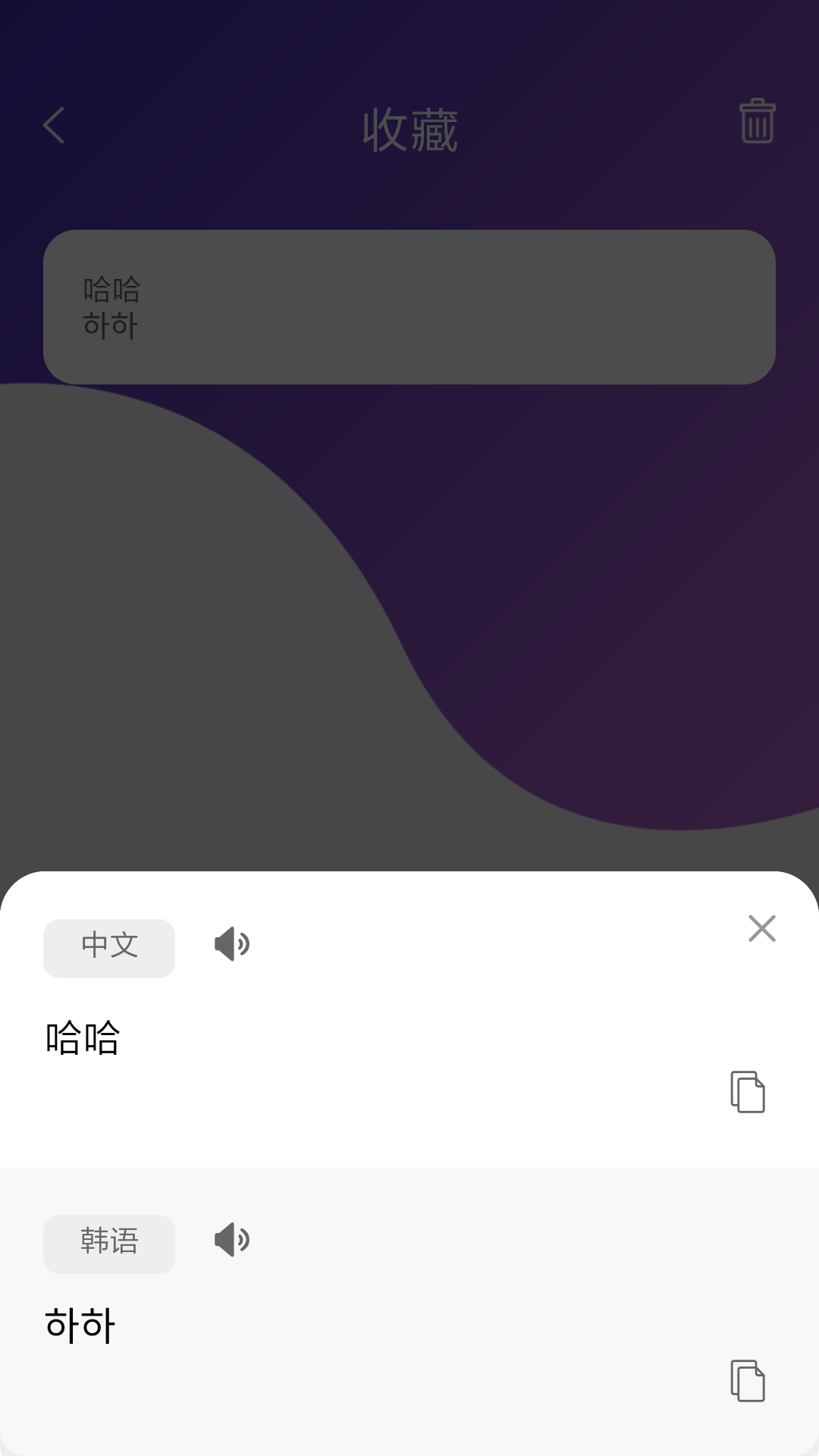 韩语翻译免费版 1