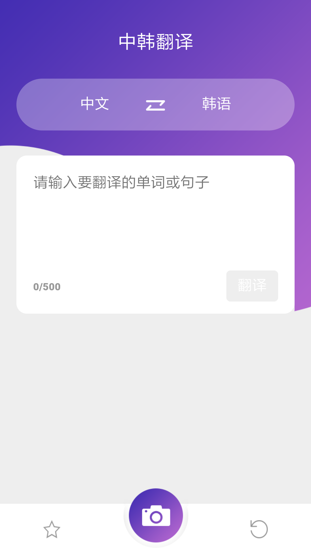 韩语翻译免费版 2