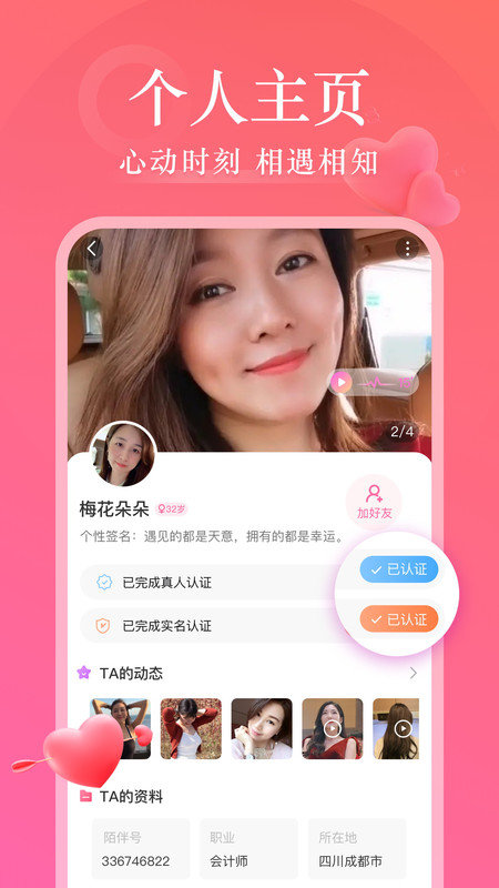 同城有聊交友 1