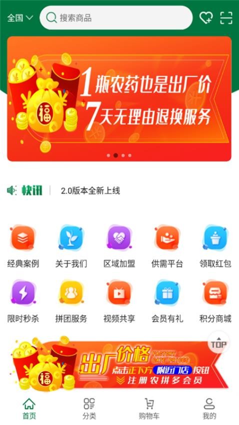 农拼多APP 1