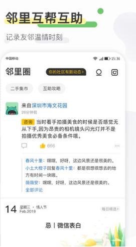 寻常生活app 1