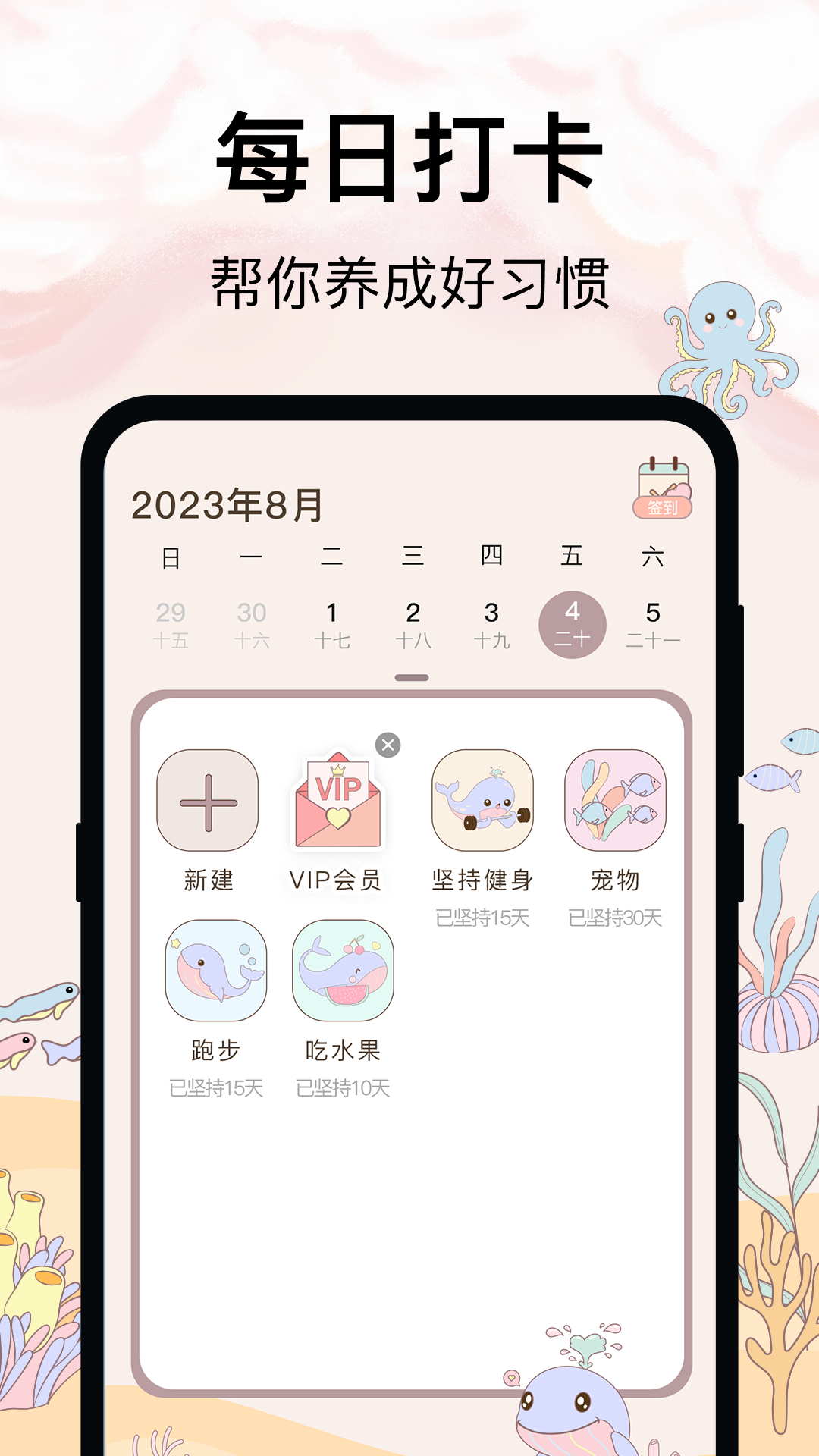 365喝水提醒健康打卡 2