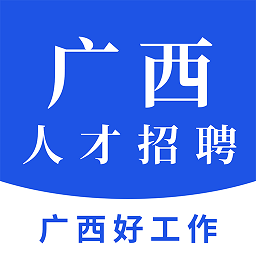 广西招聘网2025
