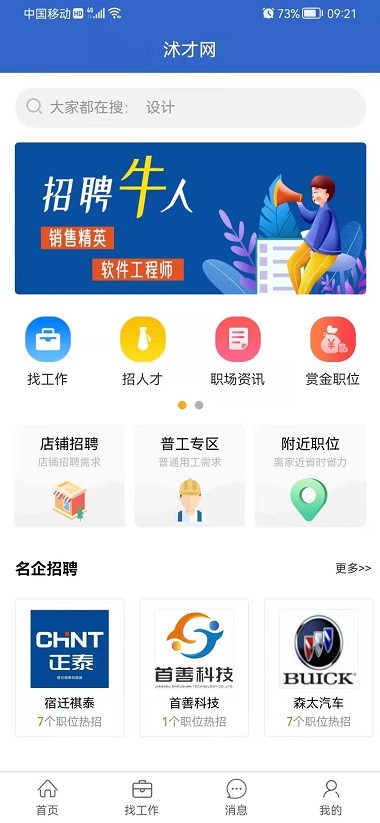 沭才网招聘 1