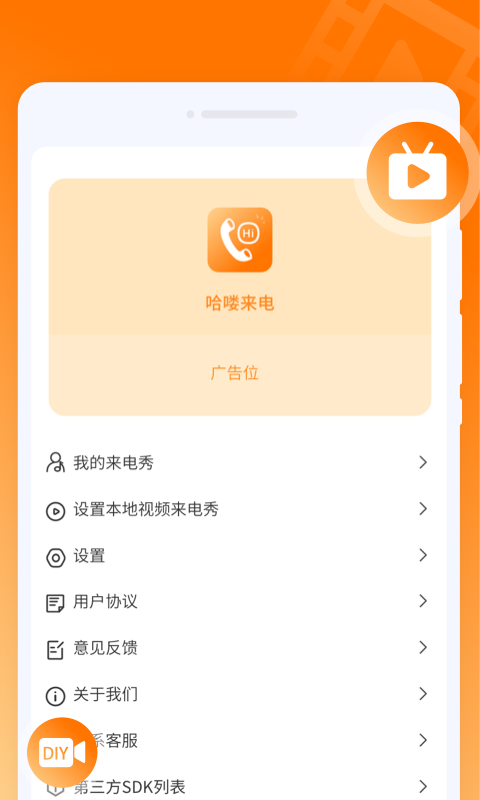 哈喽来电 2