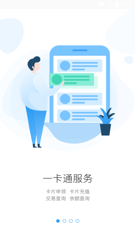 长春市民卡app 1