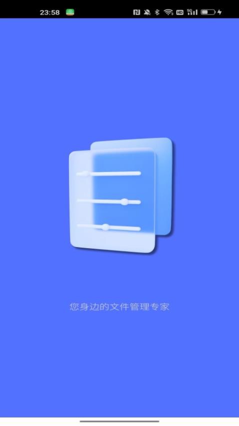 莫可文件管家app 1