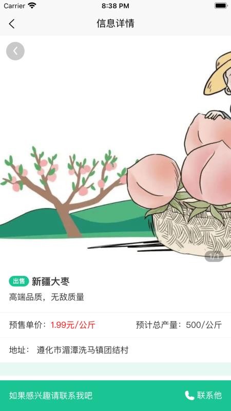 富德智汇app 1