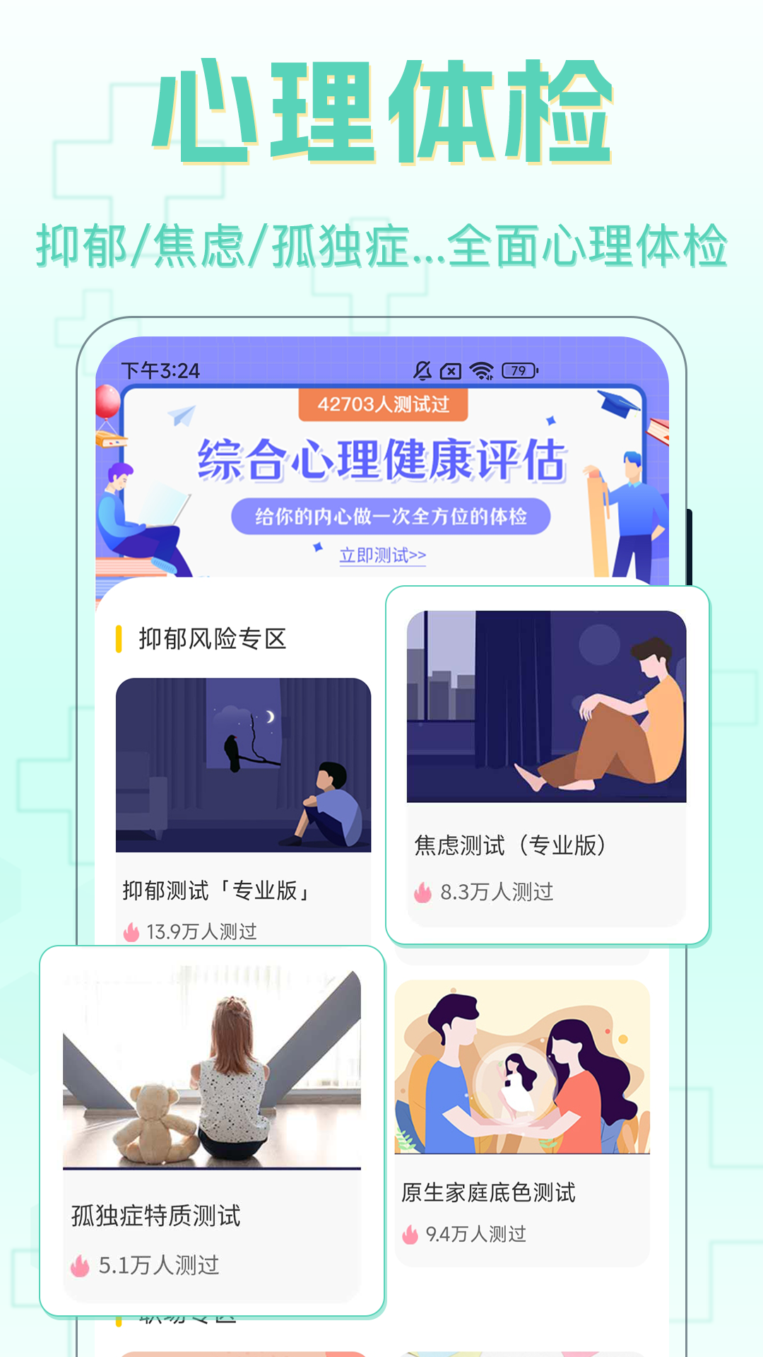 职业性格测试 2