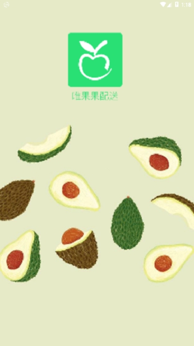 唯果果配送 1