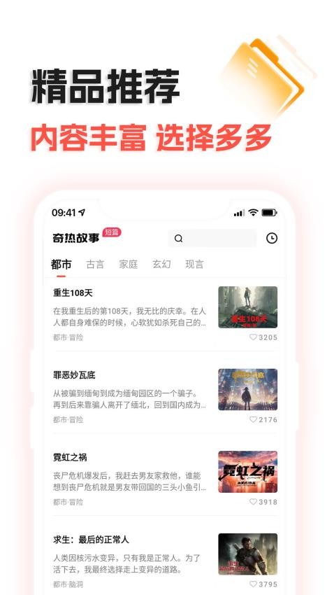 奇热故事软件 1