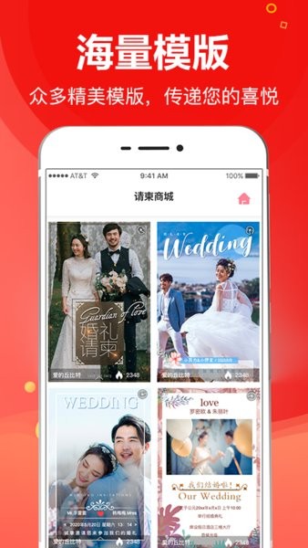婚礼请帖app 1