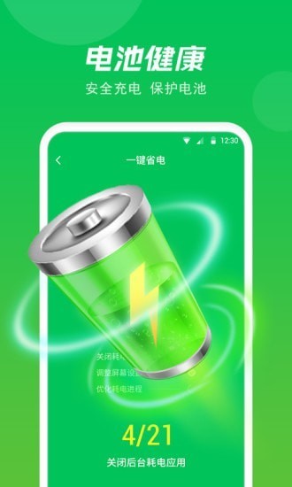 极快省电专家 1
