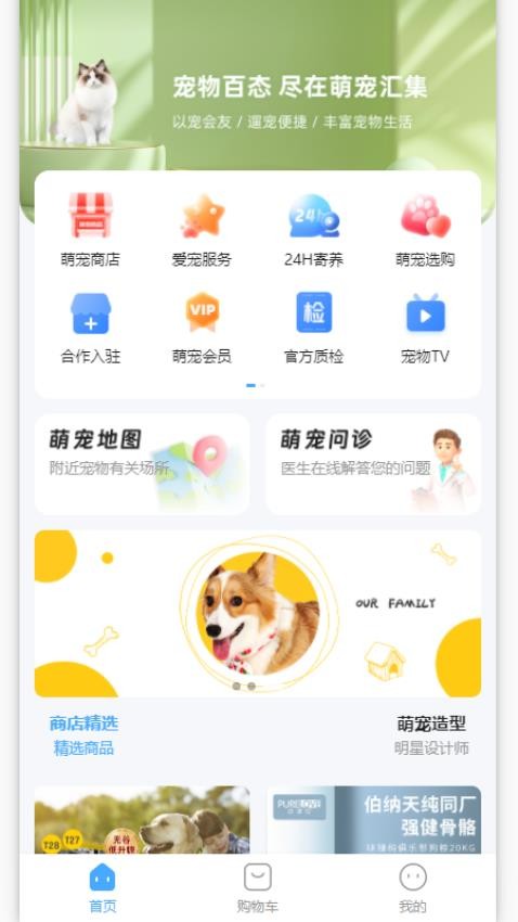 萌宠汇app 1