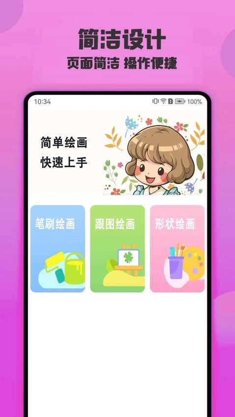 绘画精灵app 1