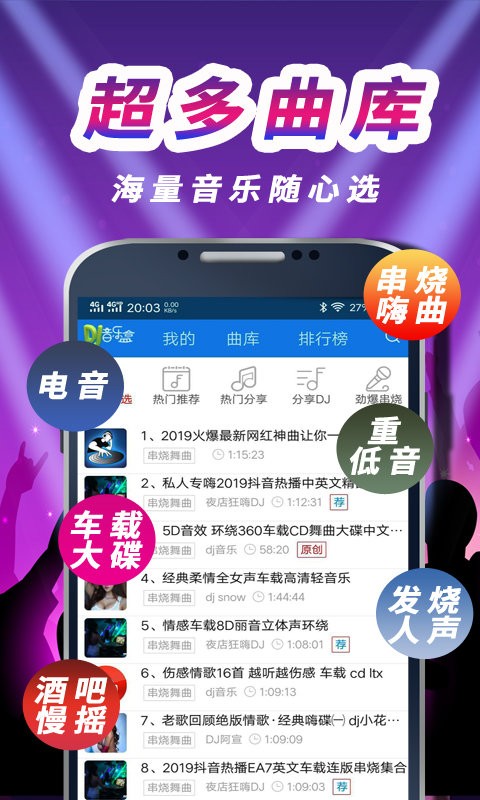 车载DJ音乐盒APP 1