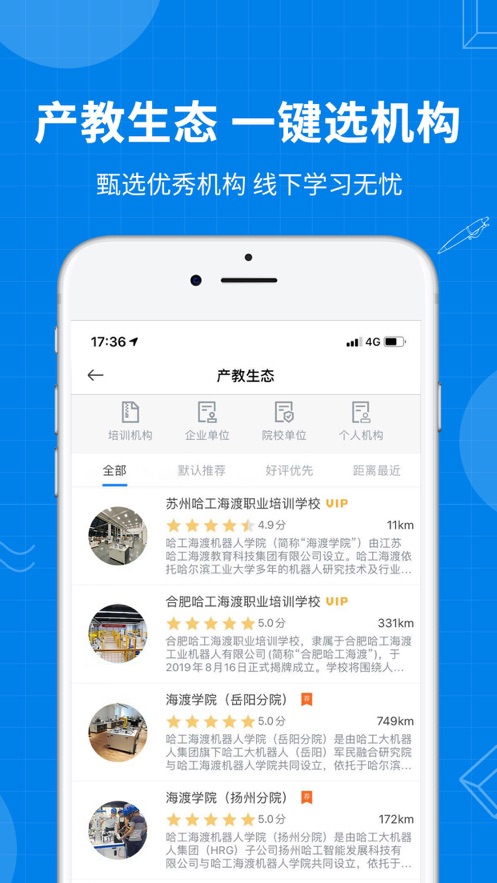 海渡职校app 1